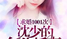 吃瓜反转求婚小说免费阅读,从吃瓜群众到甜蜜求婚